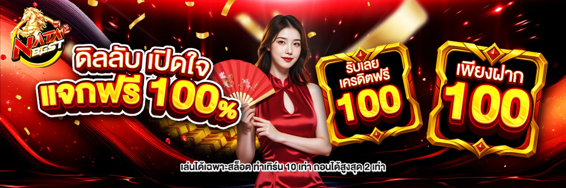 สล็อตเว็บตรง NATABEST รวมค่ายดังกว่า 30 ค่าย เล่นได้ทุกเกม